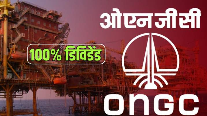 ONGC Result Dividend News