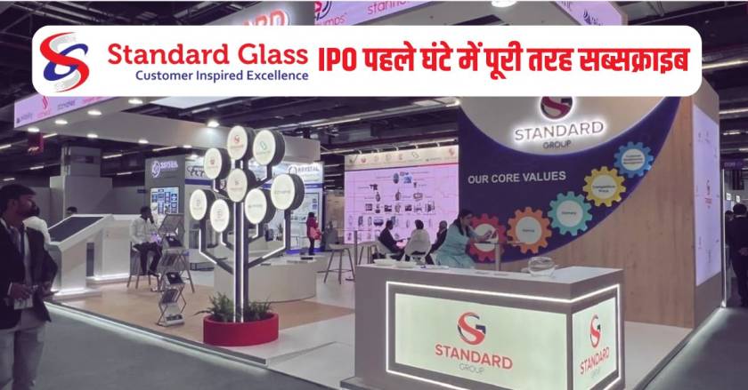 Standard Glass Lining IPO Subscription Status