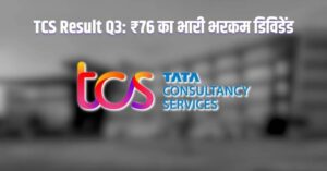 TCS Result Q3