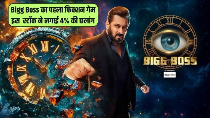 first fiction game of Bigg Boss, Nikhil Kamath's stock jumped by 4%