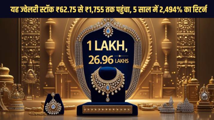 Jewellery stock turns ₹1 Lakh to ₹26.96 Lakhs in just 5 years