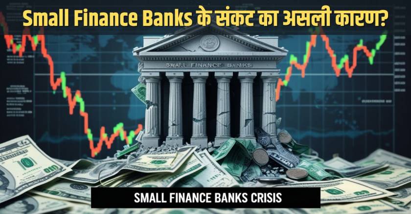 Small Finance Banks