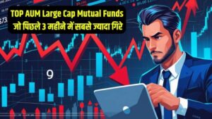 Large Cap Mutual Funds