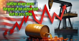 oil-stocks-crash-us-tariff-on-venezuela-oil-india-impact