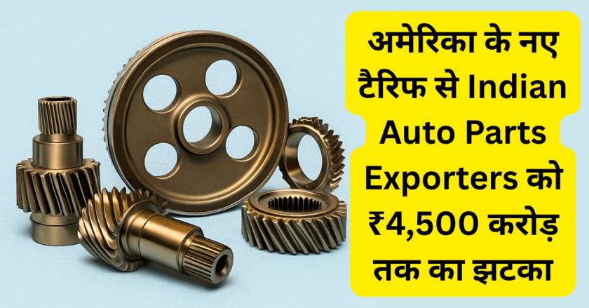 Auto Parts