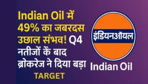 Indian Oil Target Price 2025