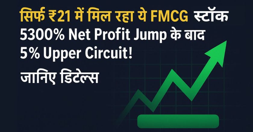 FMCG Stock