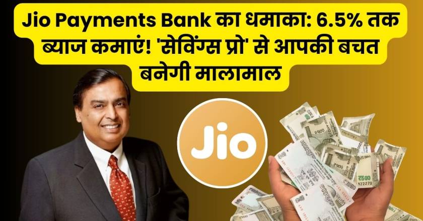 Jio Payments Bank