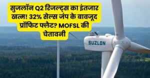 Suzlon q2 result preview